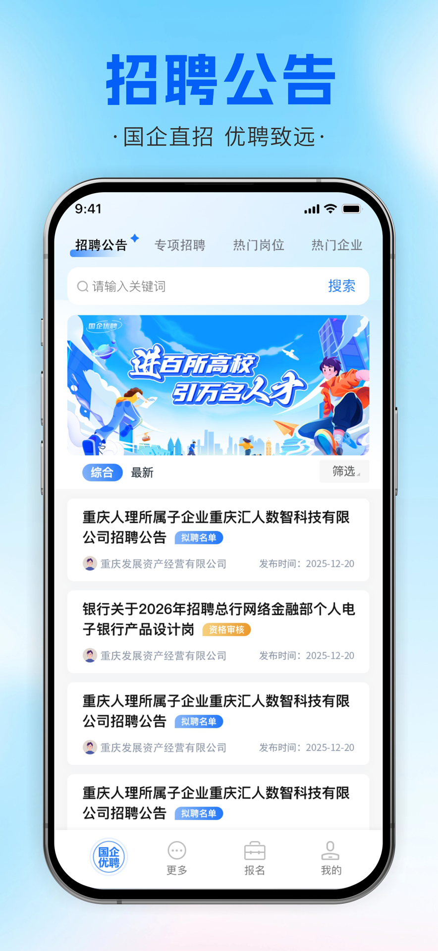 精彩截图-国企优聘2026官方新版