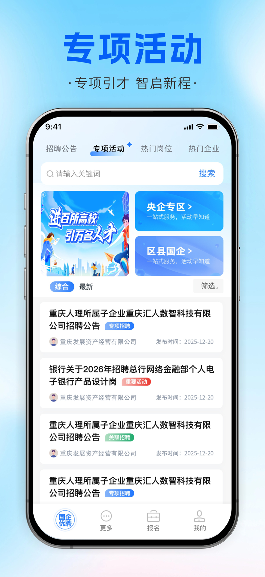 精彩截图-国企优聘2026官方新版