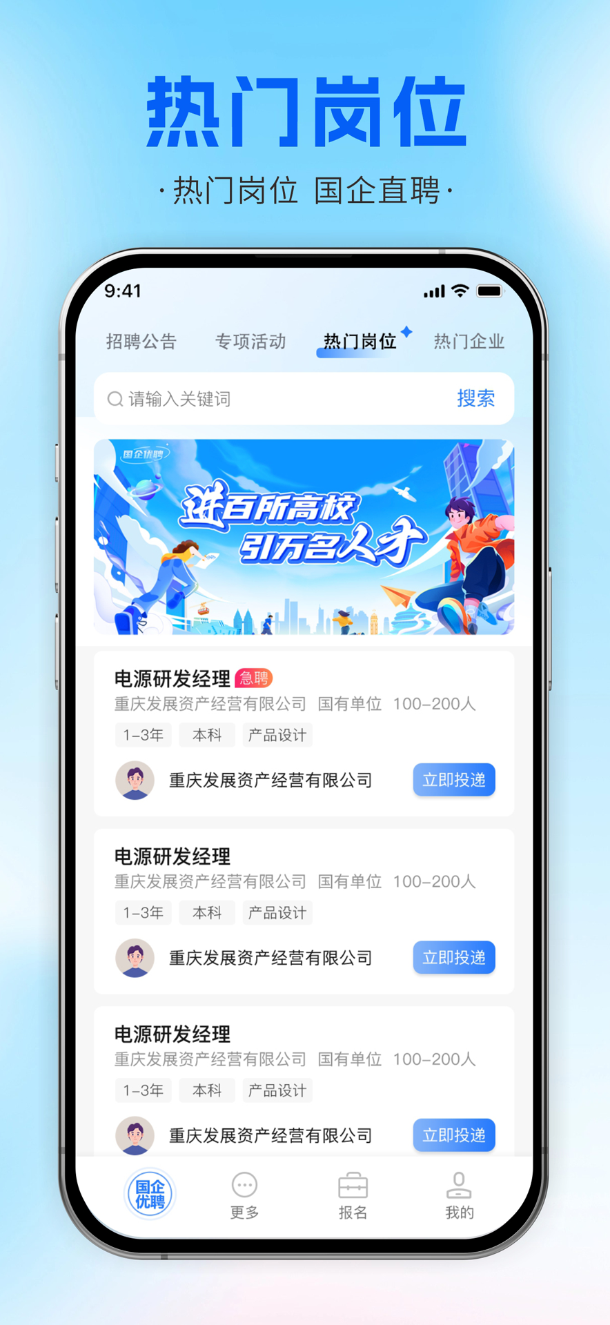 精彩截图-国企优聘2026官方新版
