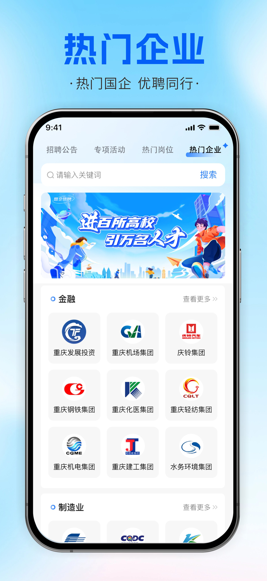 精彩截图-国企优聘2026官方新版
