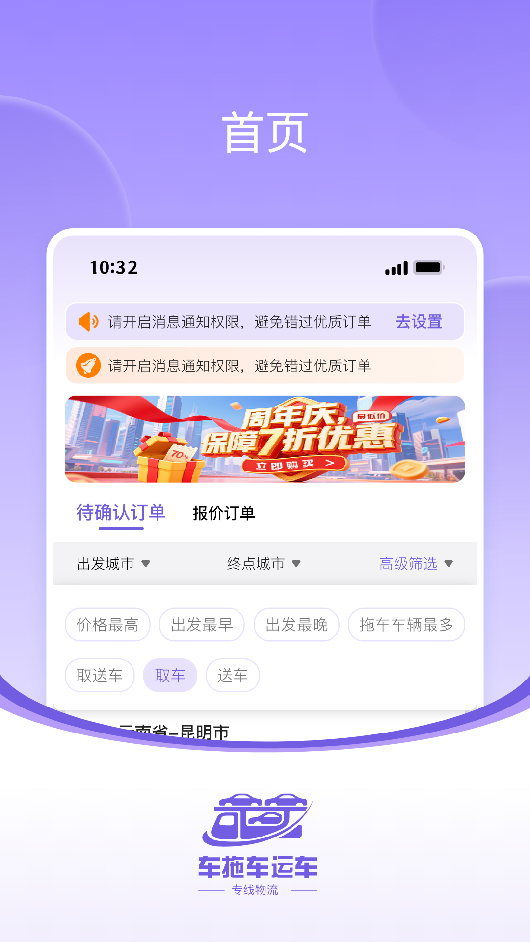 车拖车丨运车专线物流端 截图 1