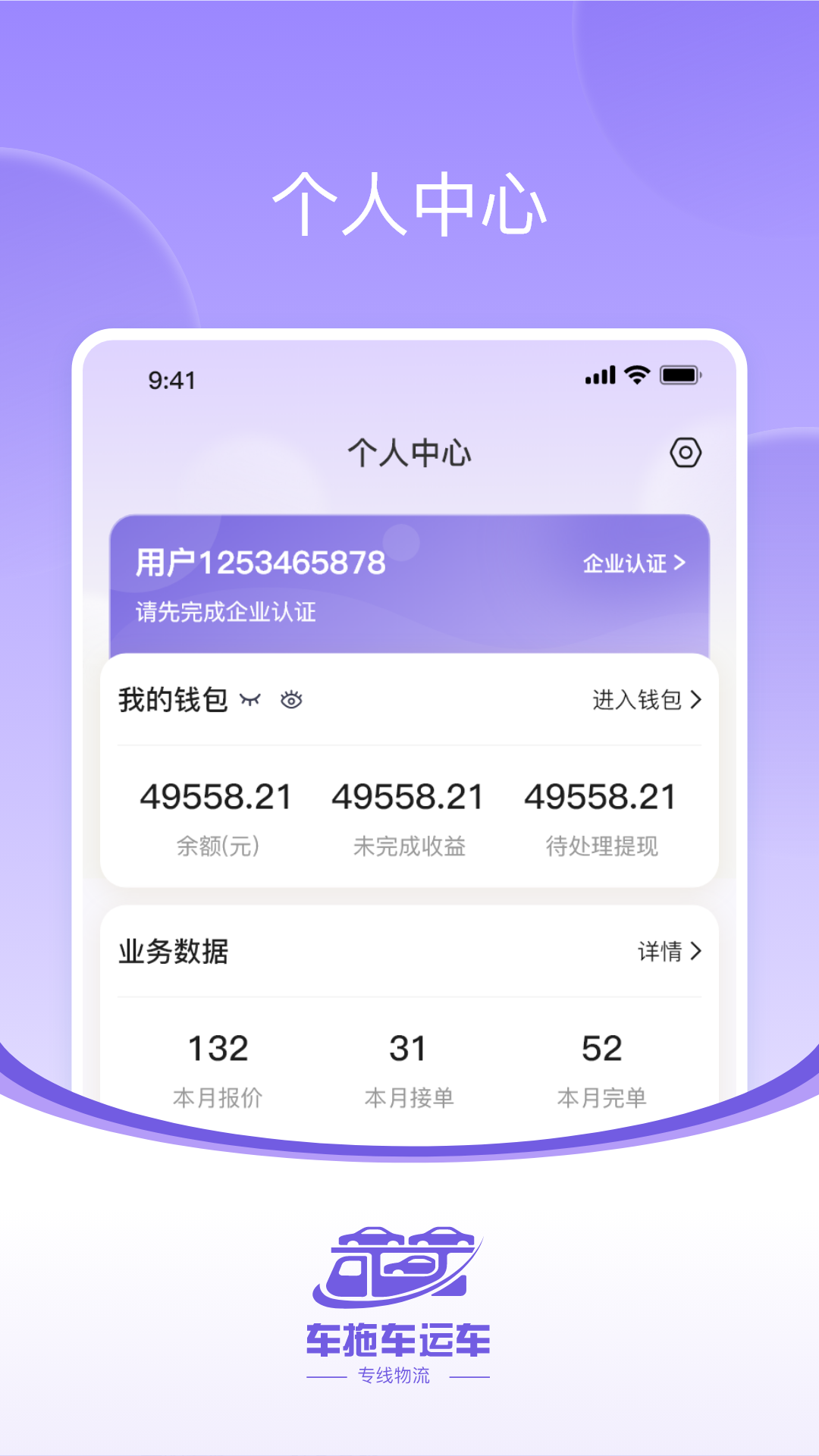 车拖车丨运车专线物流端 截图 2