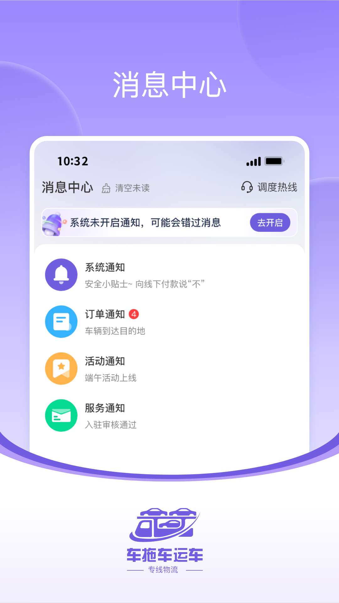 车拖车丨运车专线物流端 截图 3