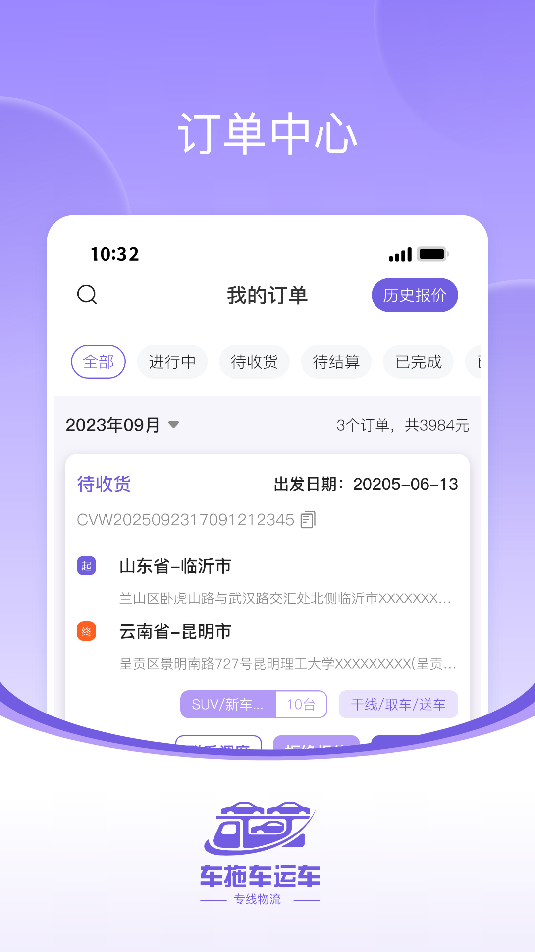 车拖车丨运车专线物流端 截图 4