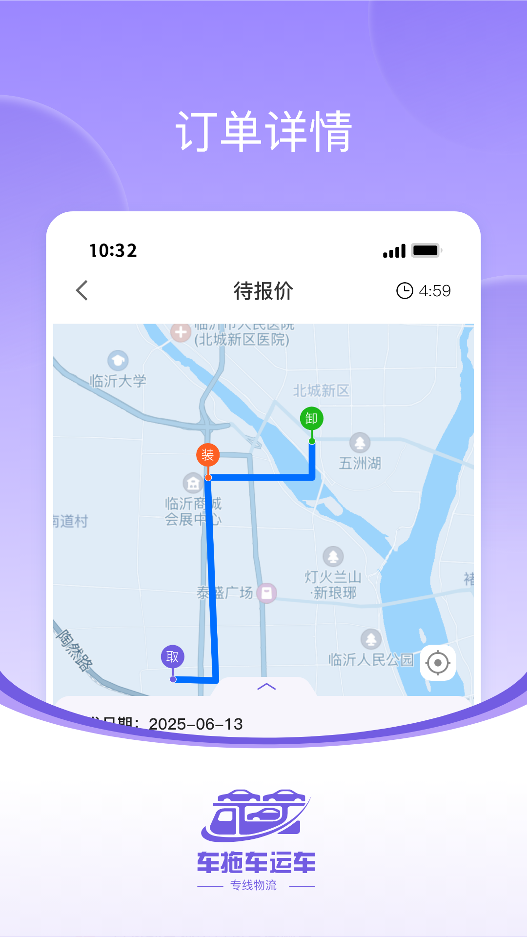 车拖车丨运车专线物流端 截图 5