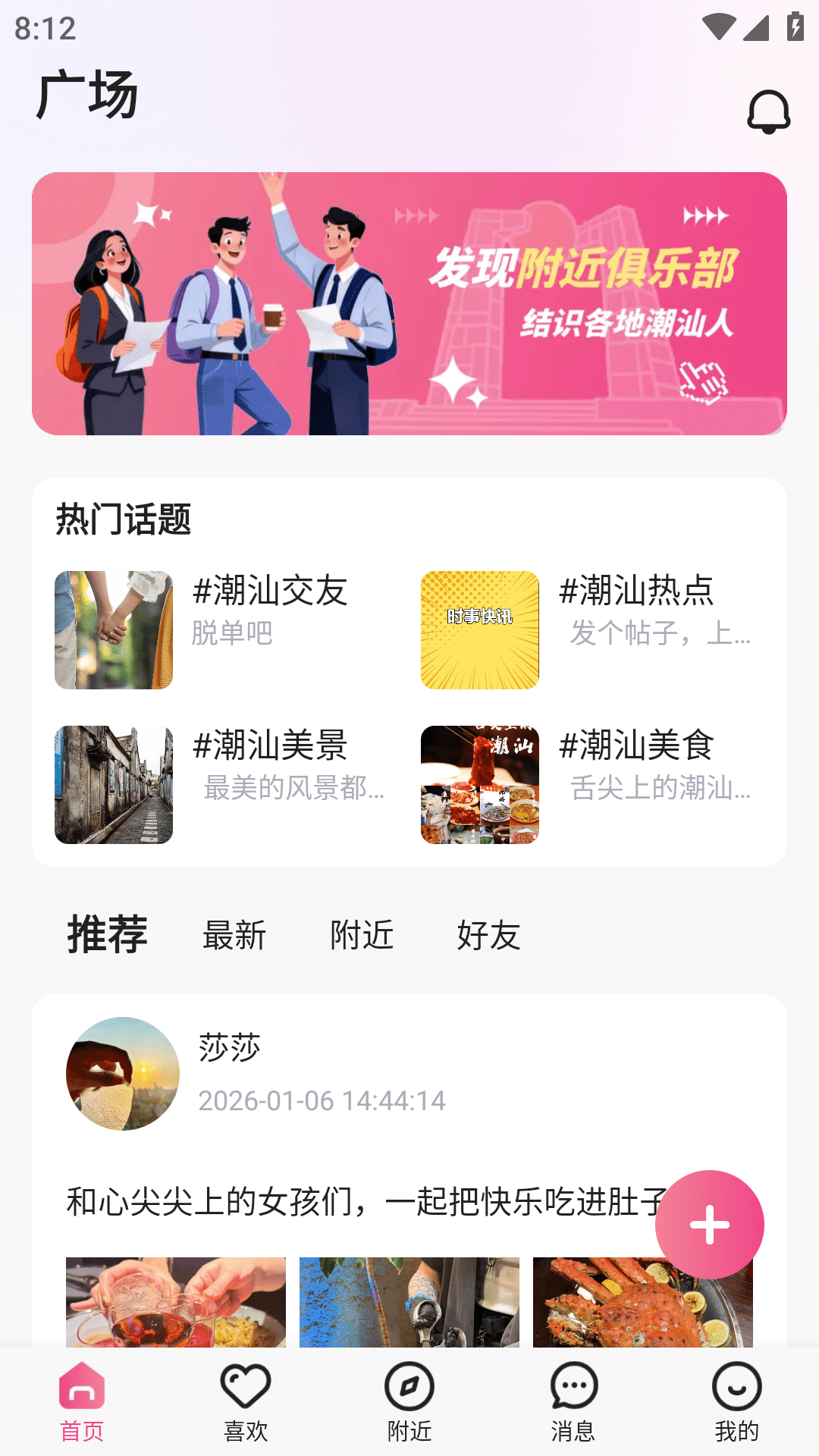 精彩截图-潮汕胶己人2026官方新版