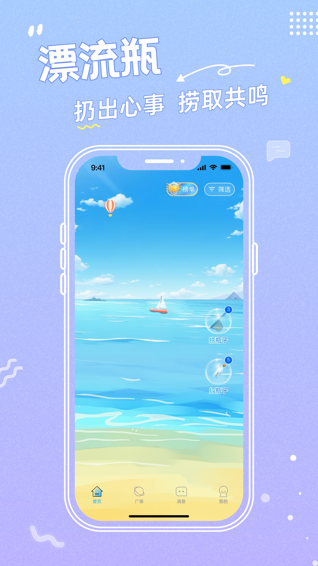 轻音漂流瓶 截图 1