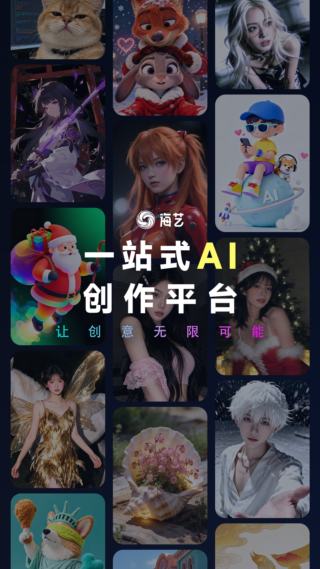 海艺AI 截图 1