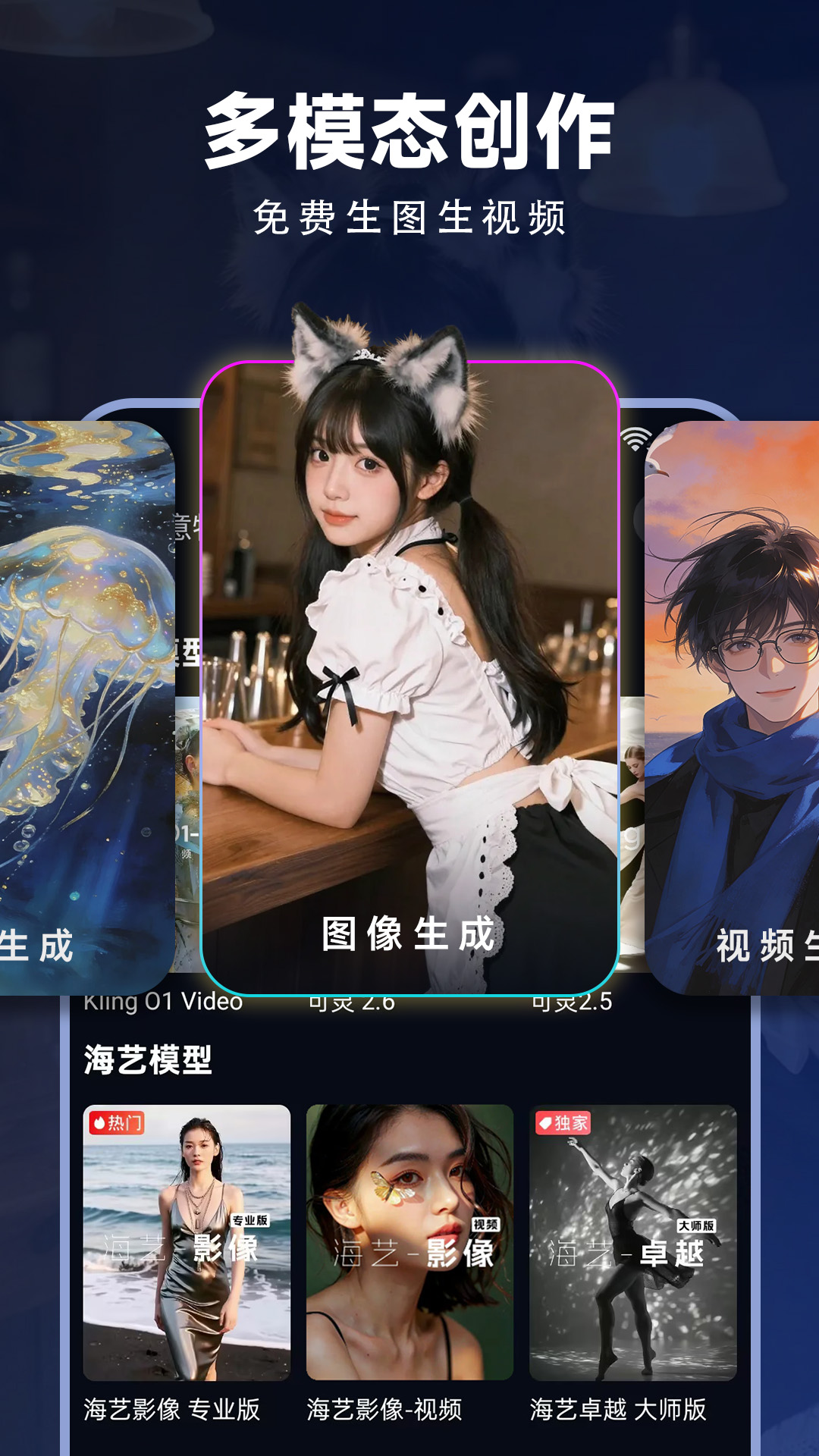 精彩截图-海艺AI2026官方新版