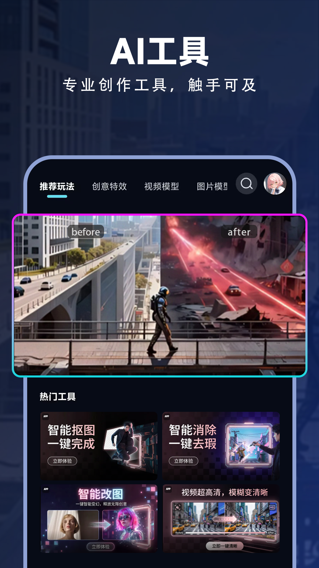 海艺AI 截图 4