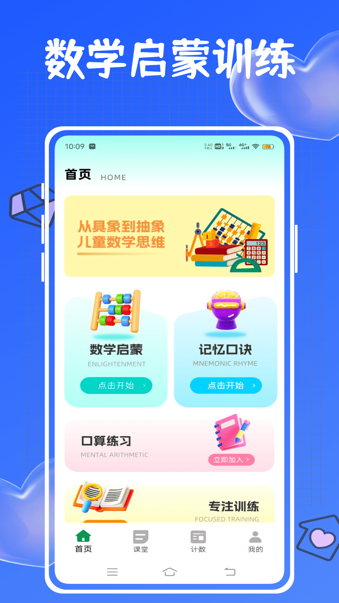 精彩截图-算学精灵2026官方新版