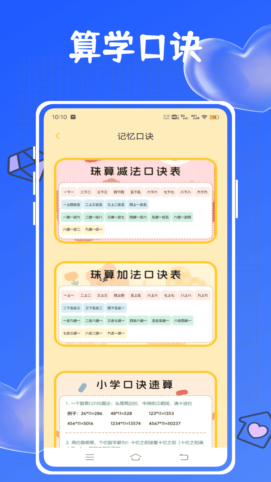 精彩截图-算学精灵2026官方新版