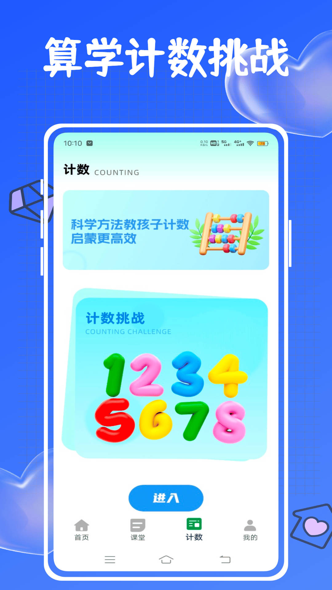 精彩截图-算学精灵2026官方新版