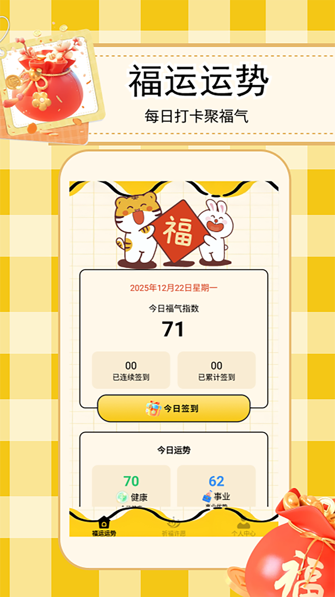 精彩截图-一路发财2026官方新版