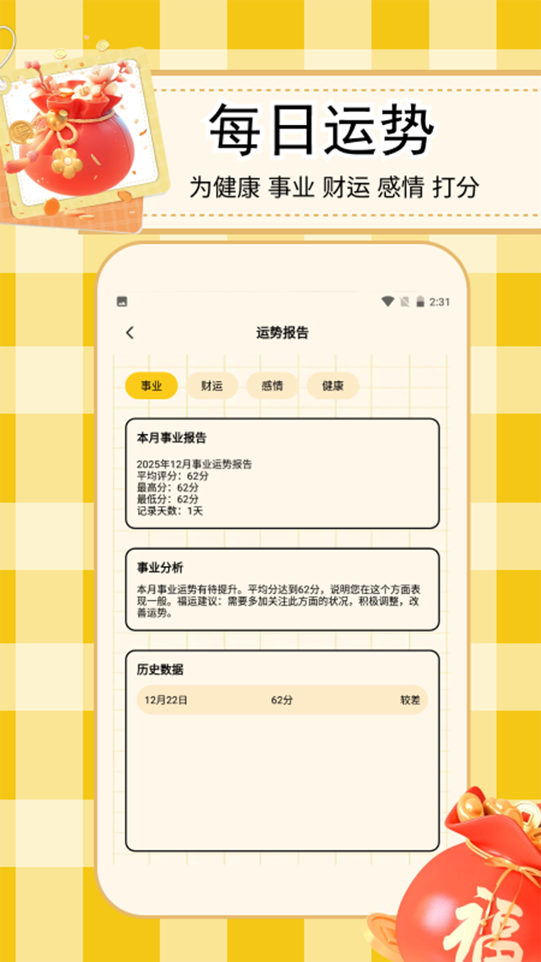 精彩截图-一路发财2026官方新版