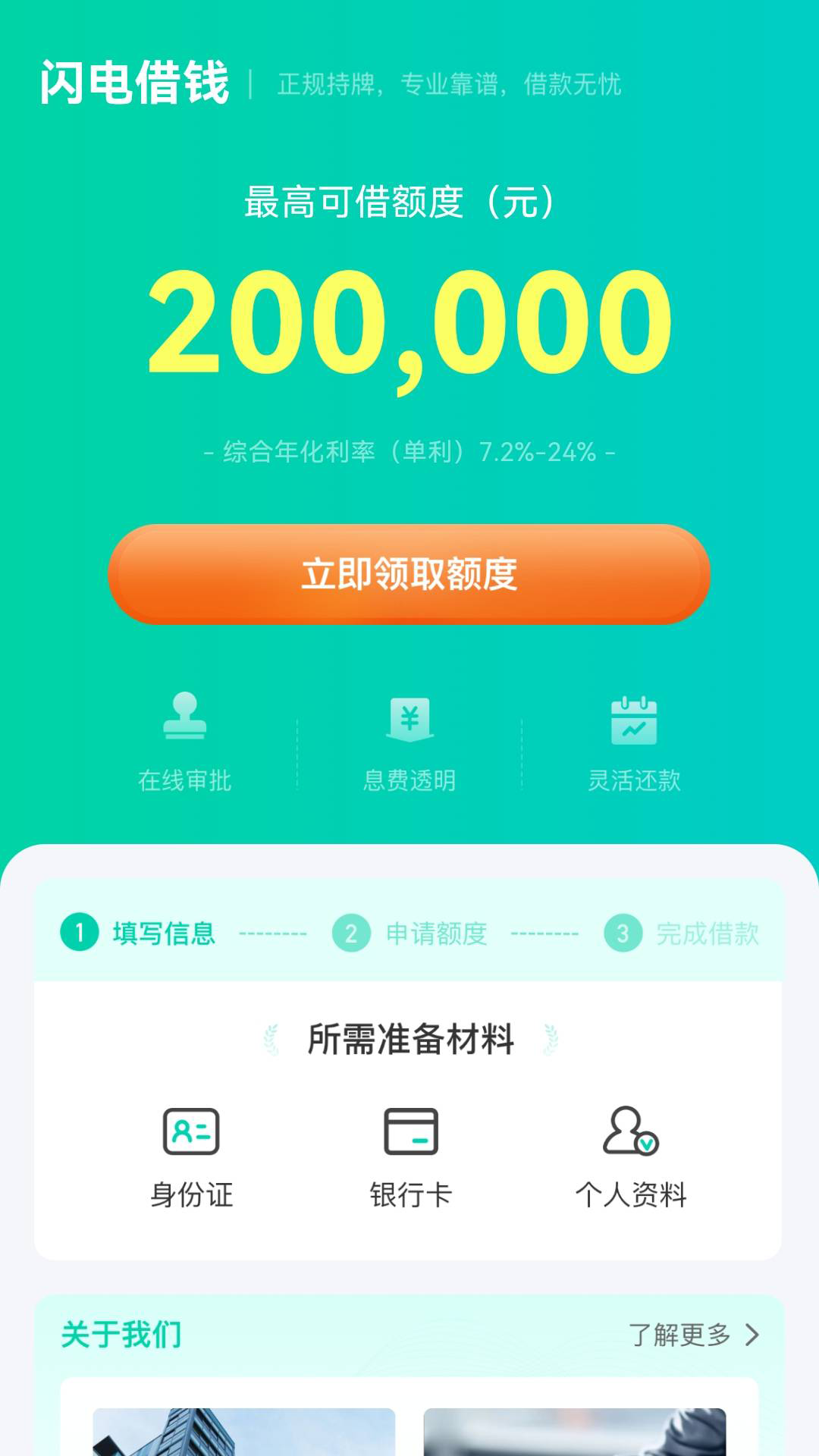 精彩截图-闪电借钱2026官方新版