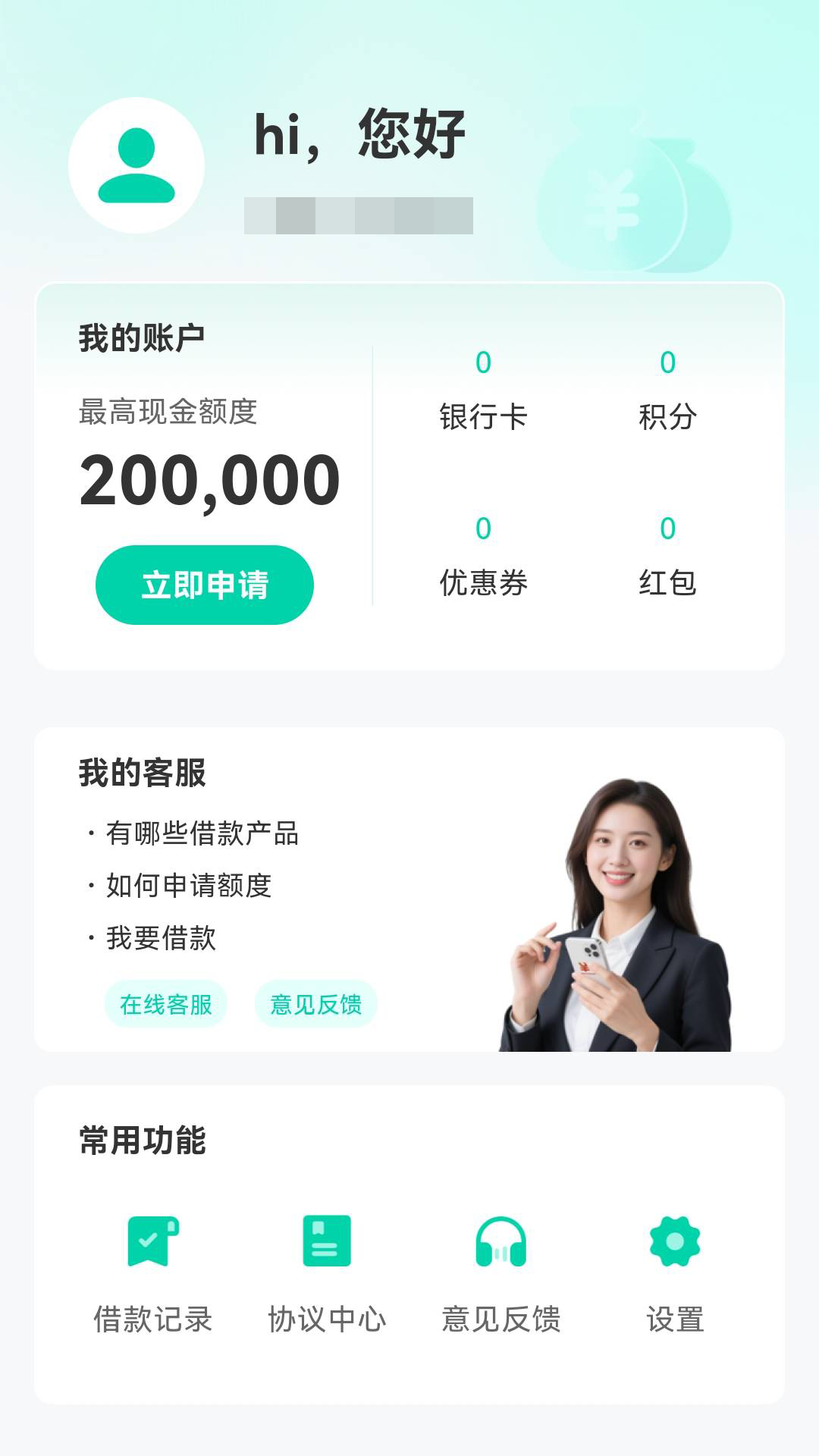 精彩截图-闪电借钱2026官方新版