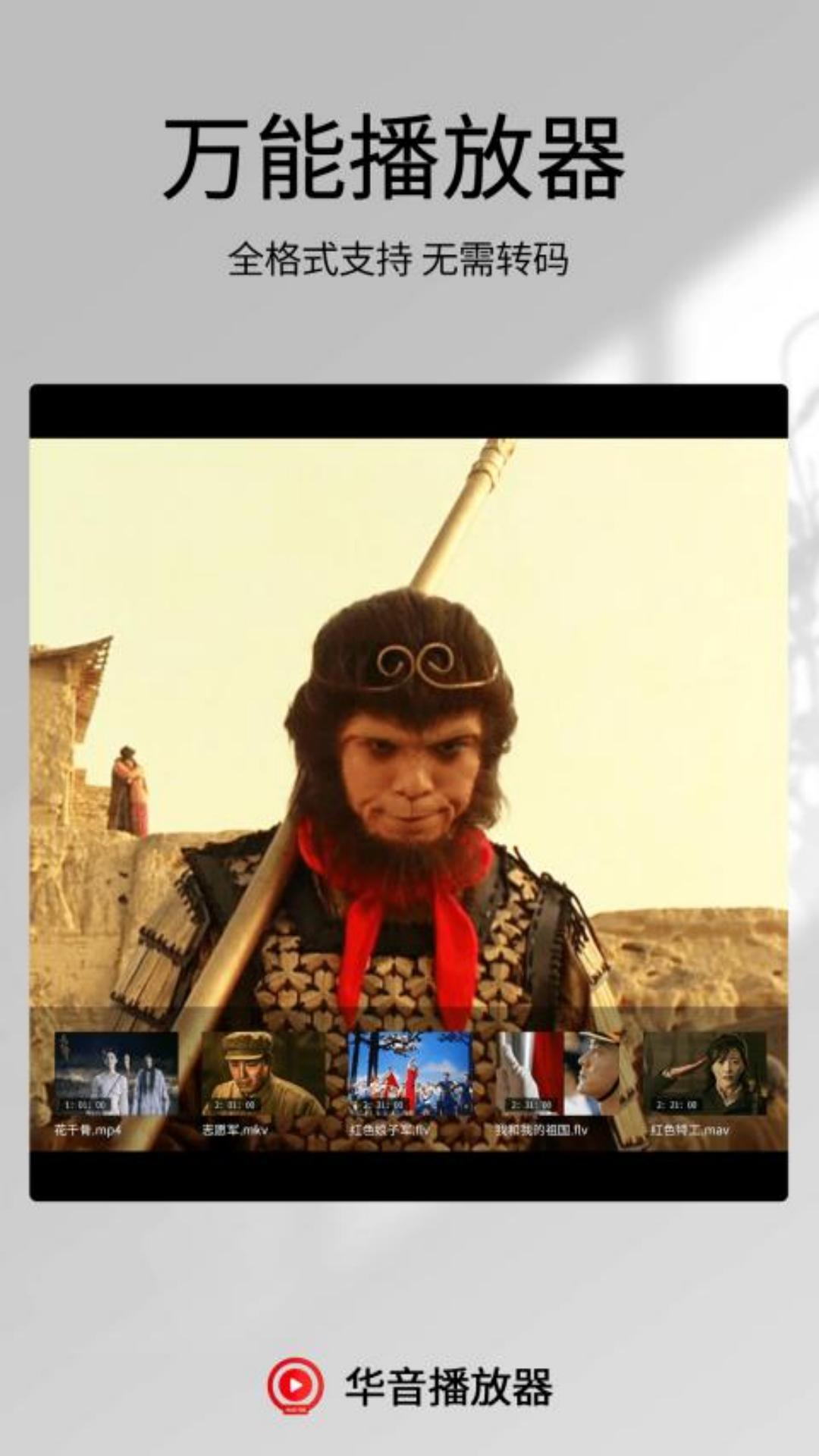 精彩截图-华音播放器2026官方新版