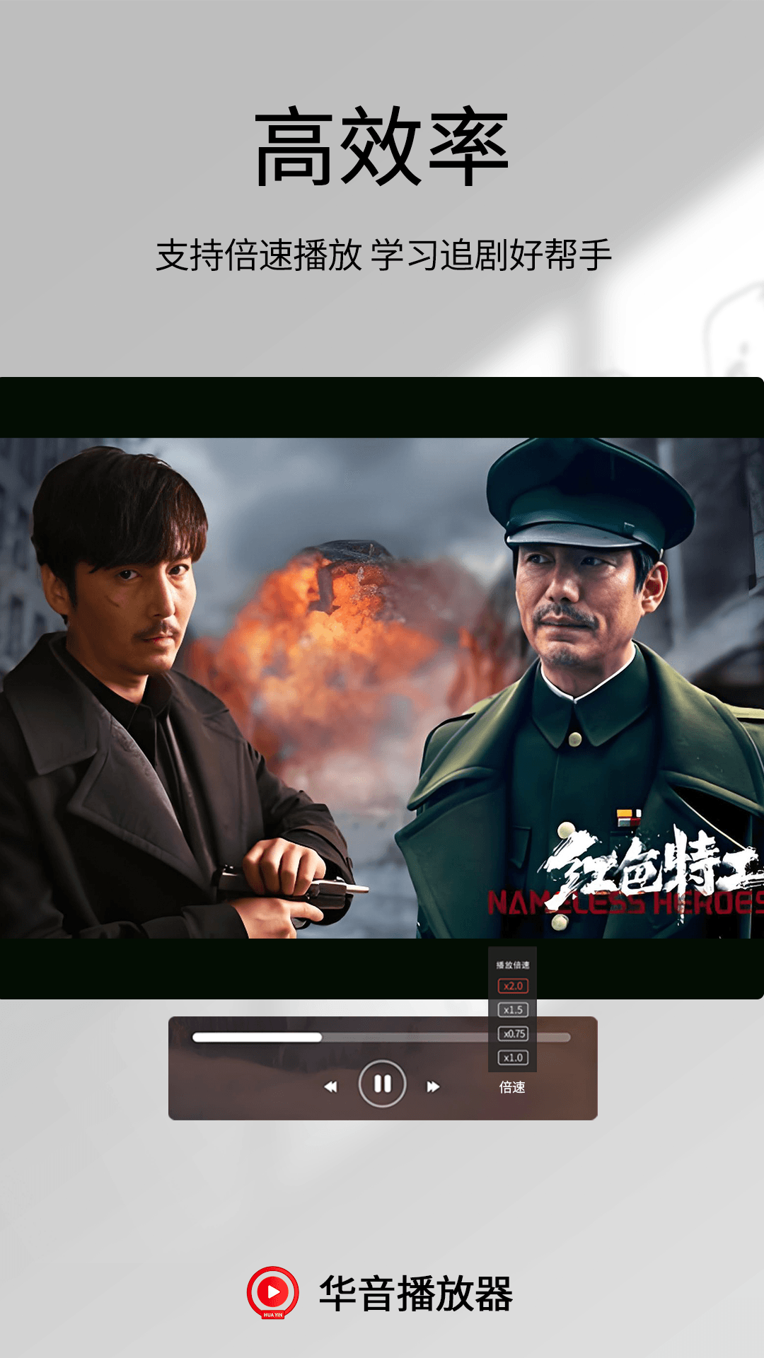 精彩截图-华音播放器2026官方新版