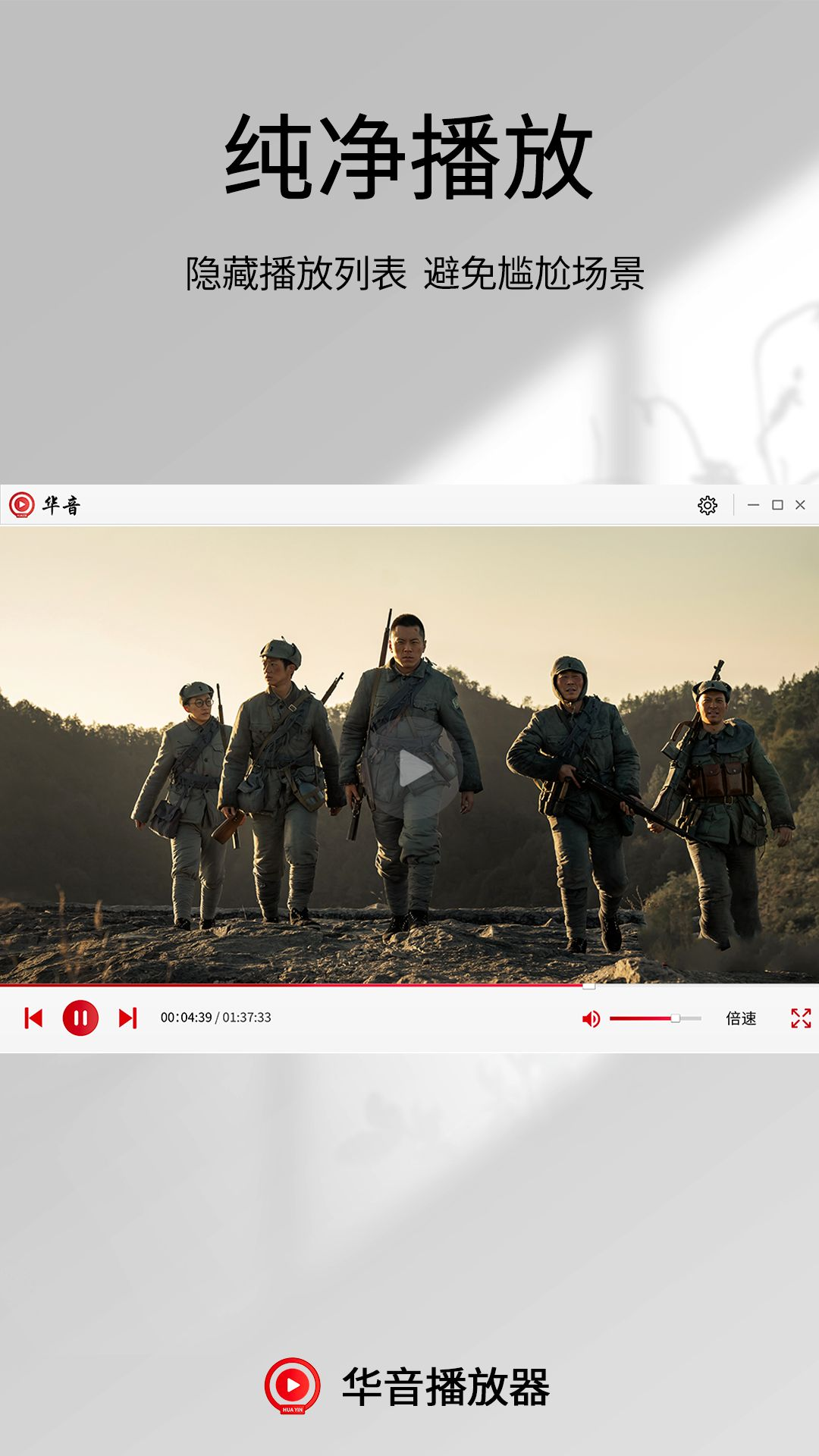 精彩截图-华音播放器2026官方新版