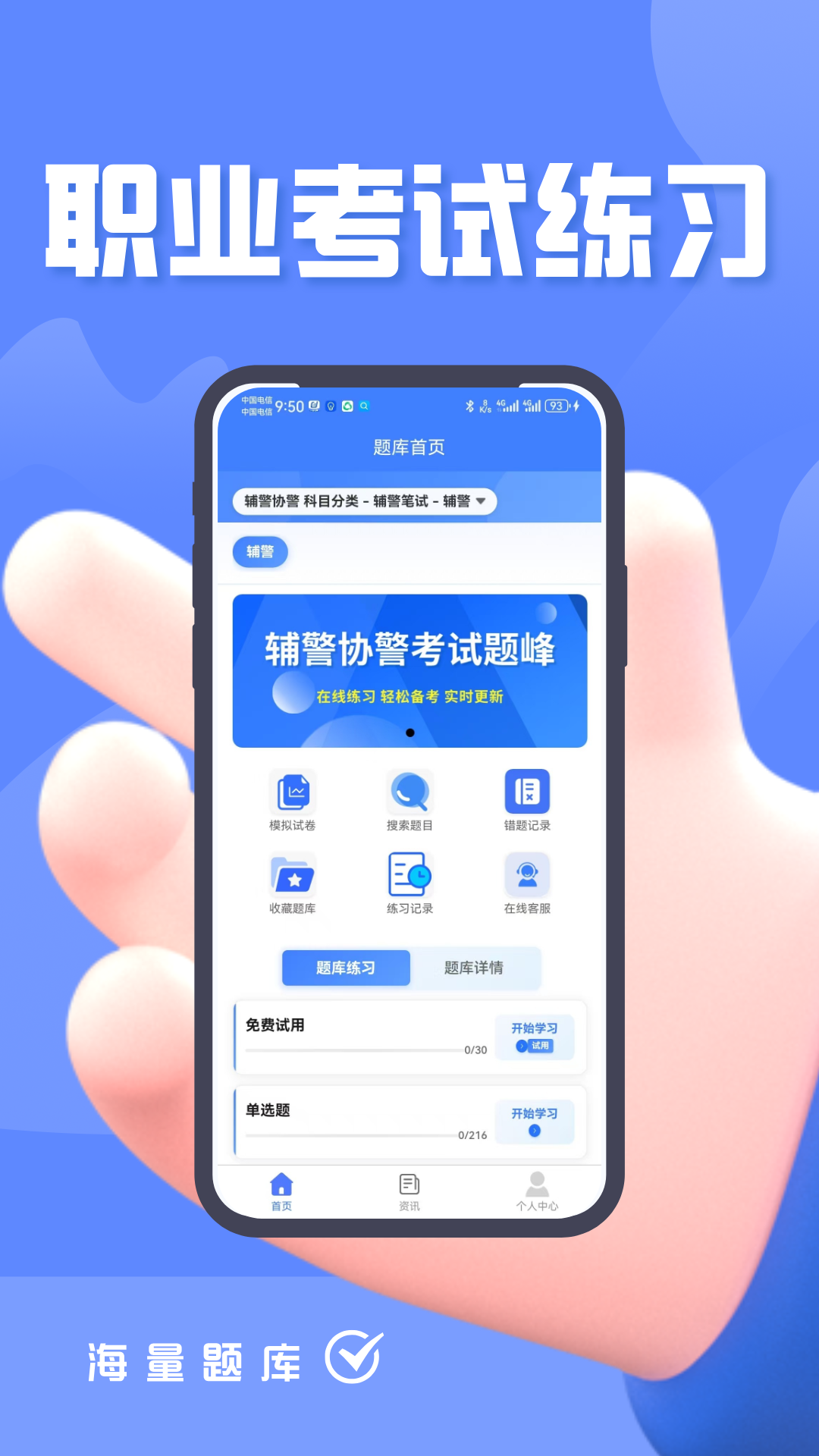 精彩截图-辅警协警考试题峰2026官方新版