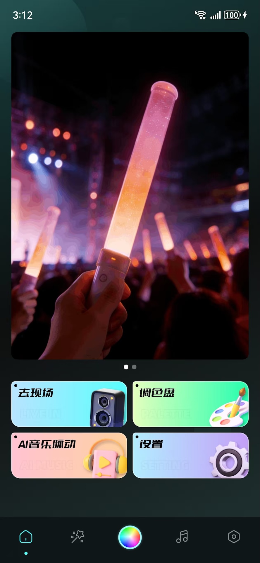 精彩截图-光海智控2026官方新版