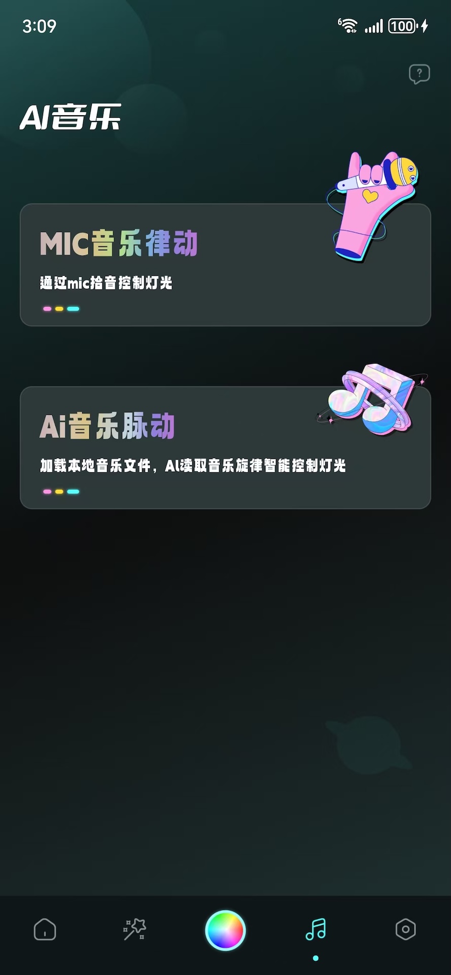 精彩截图-光海智控2026官方新版