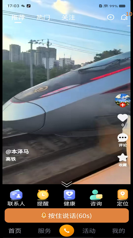 精彩截图-田园之家2026官方新版