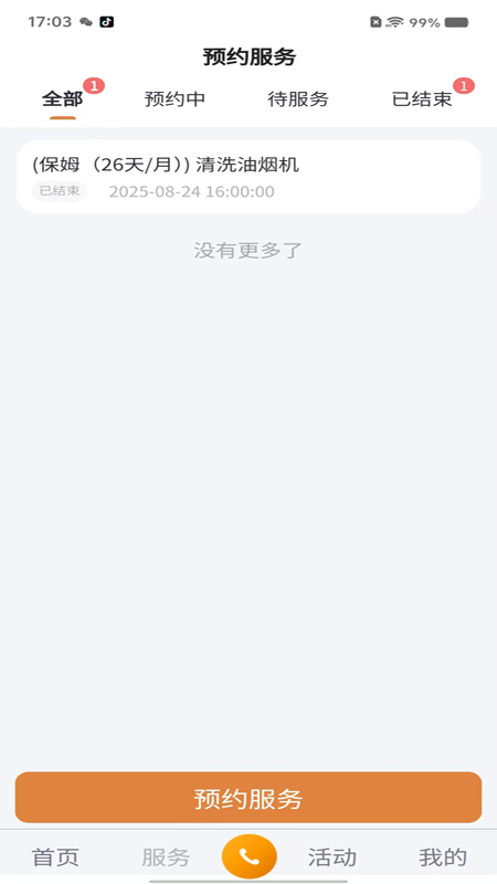 精彩截图-田园之家2026官方新版