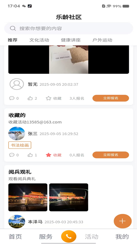 精彩截图-田园之家2026官方新版