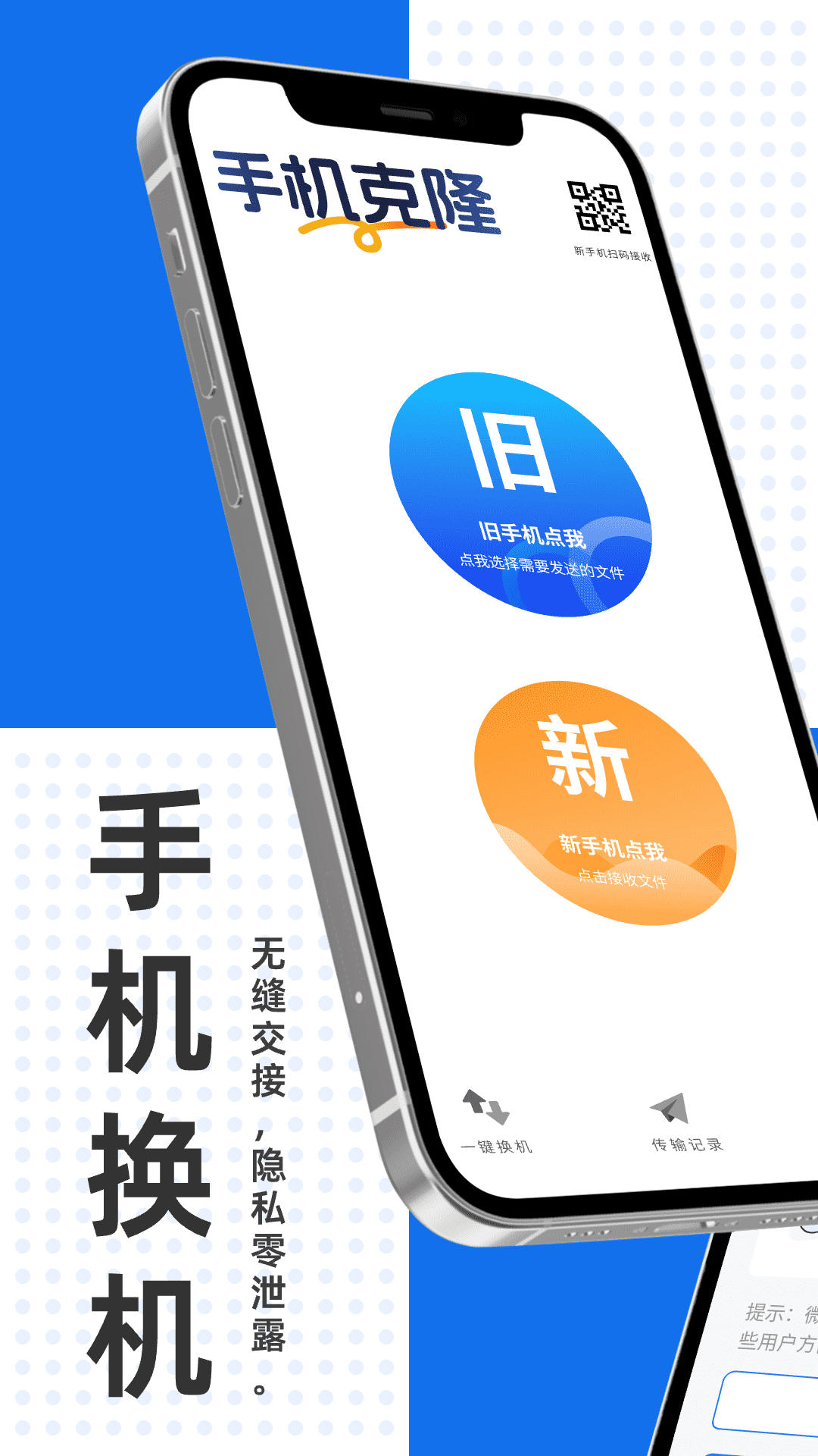 精彩截图-整机数据换机迁移2026官方新版