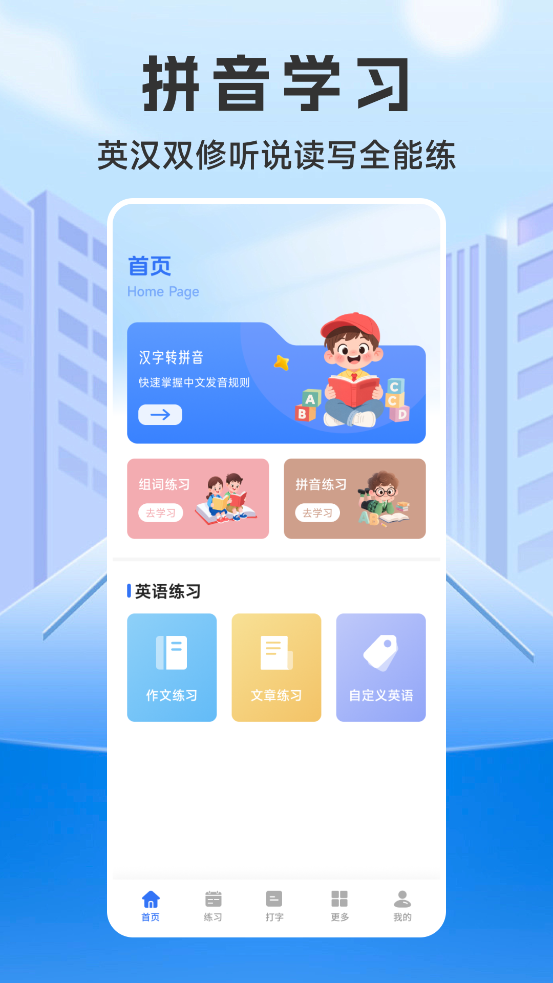 精彩截图-键盘打字训练营2026官方新版