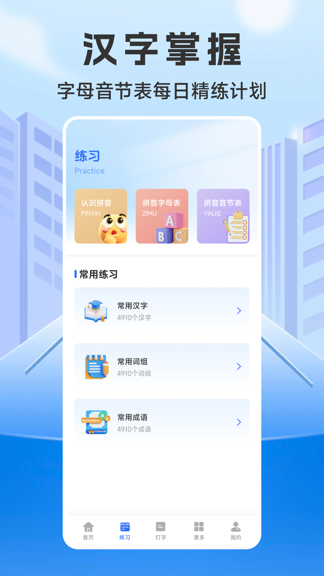 精彩截图-键盘打字训练营2026官方新版