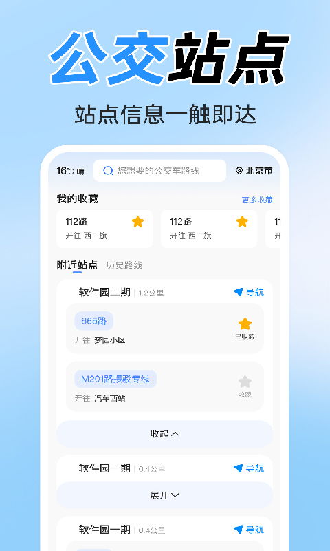 精彩截图-精准公交实时查询2026官方新版