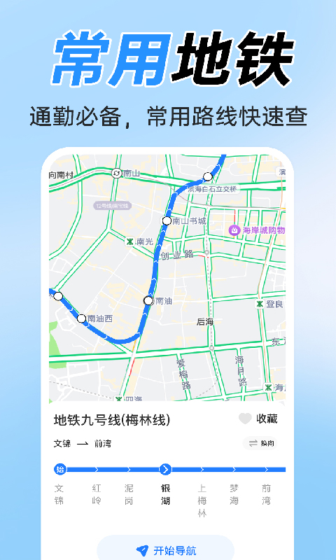 精彩截图-精准公交实时查询2026官方新版