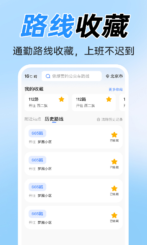 精彩截图-精准公交实时查询2026官方新版