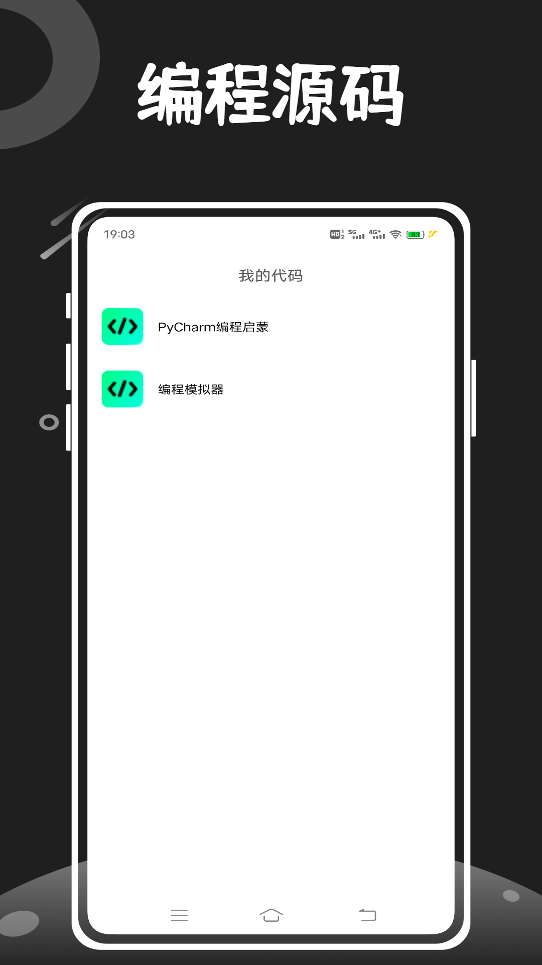 精彩截图-PyCharm编程启蒙2026官方新版