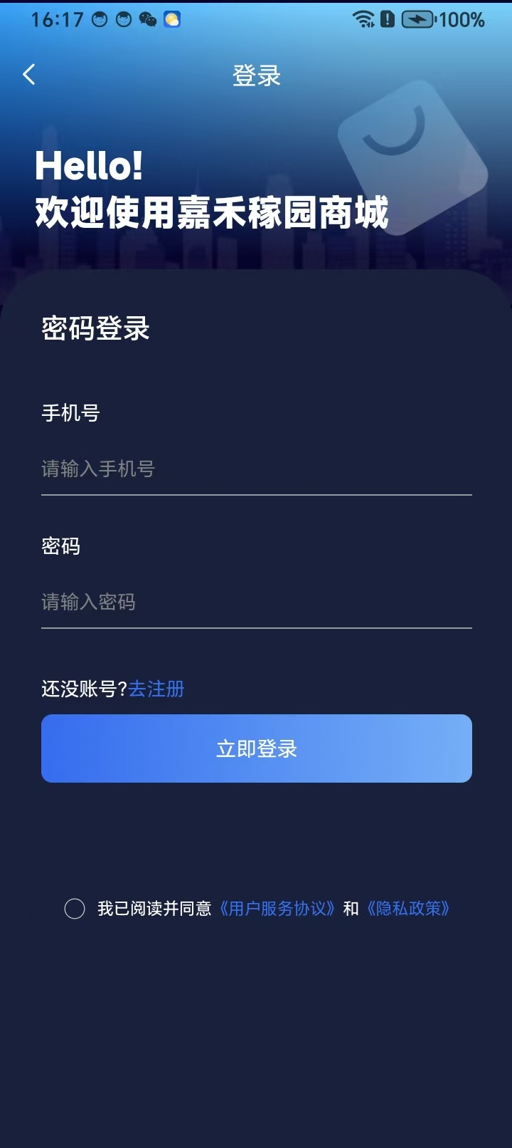 精彩截图-嘉禾稼园数智商城2026官方新版