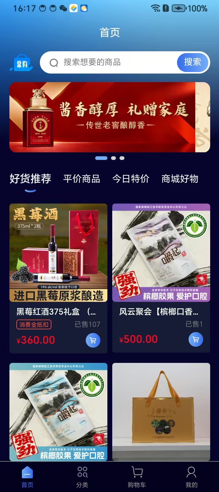 精彩截图-嘉禾稼园数智商城2026官方新版