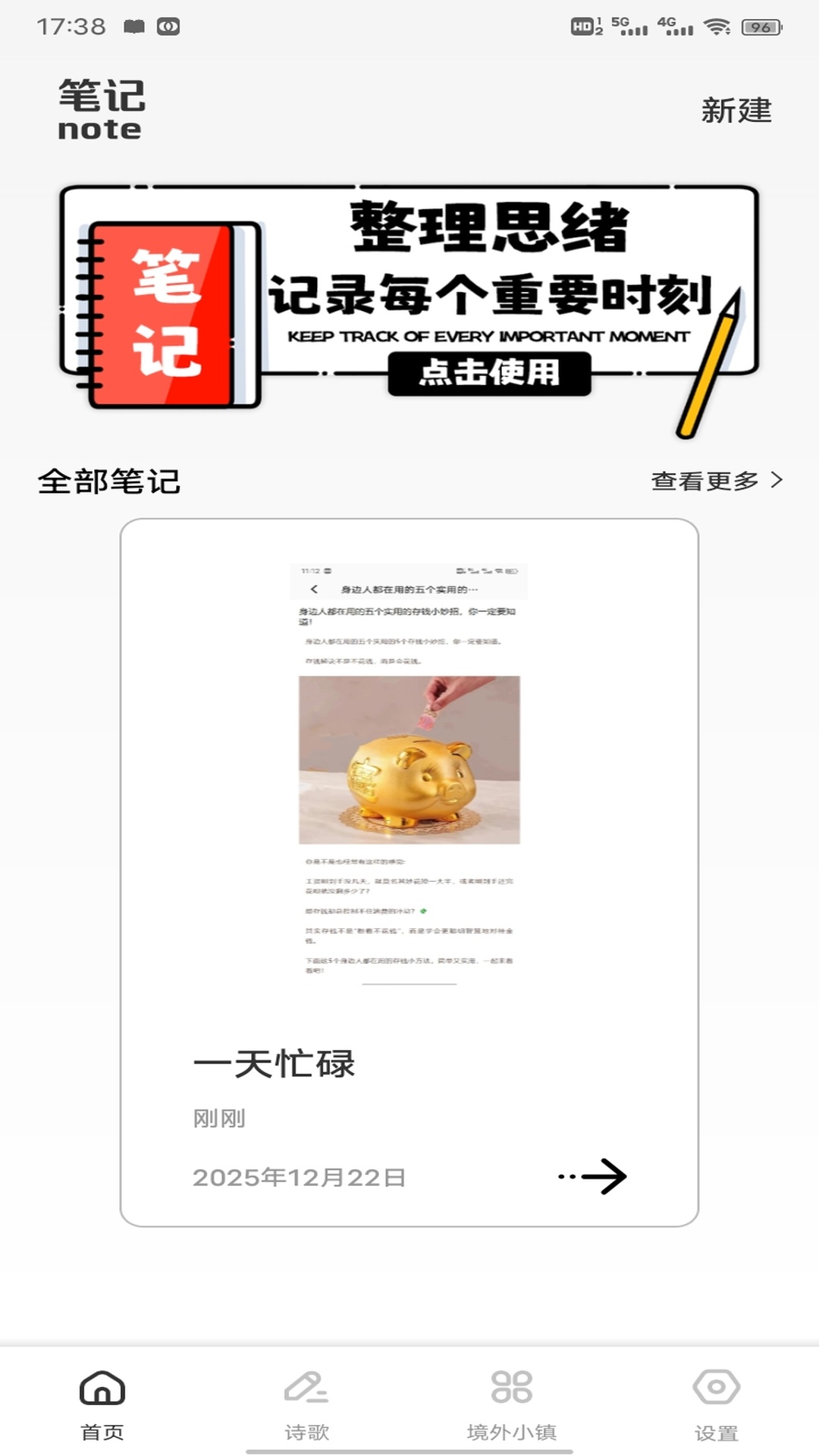 精彩截图-微享集记2026官方新版