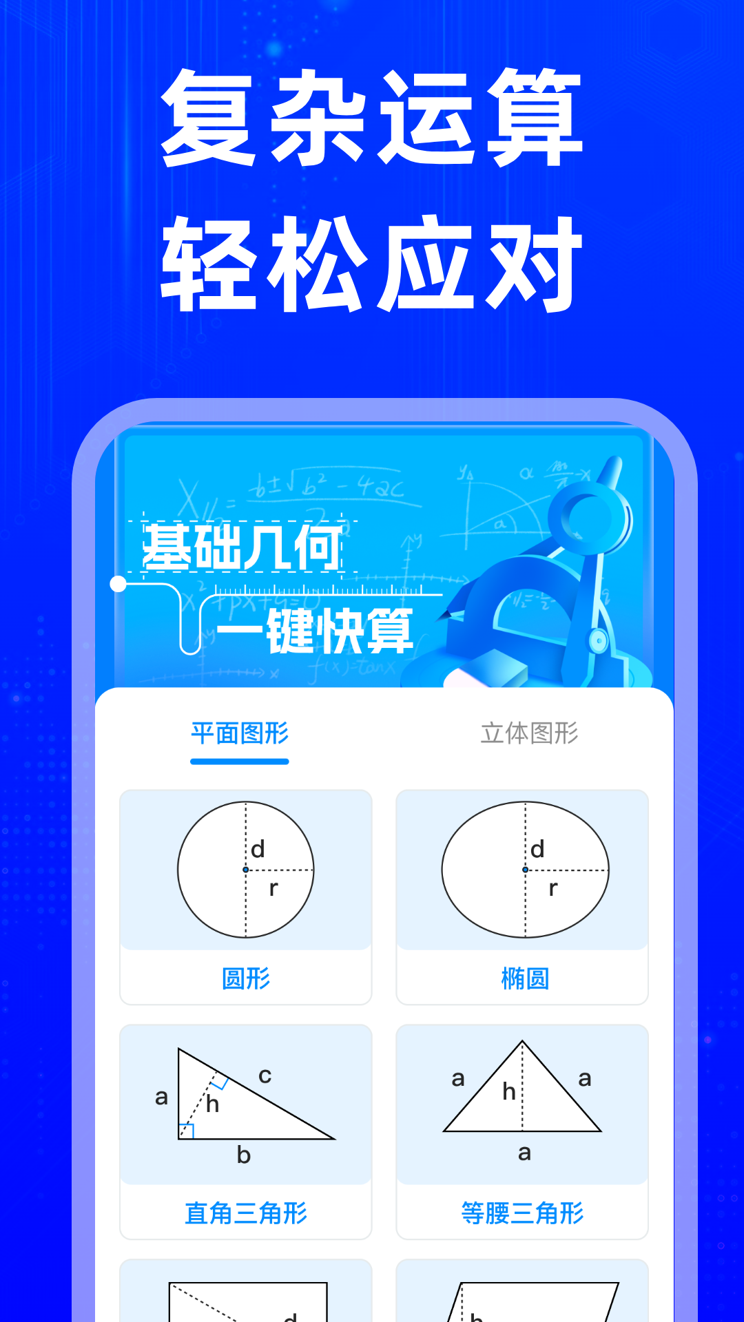 精彩截图-万能发声计算器2026官方新版