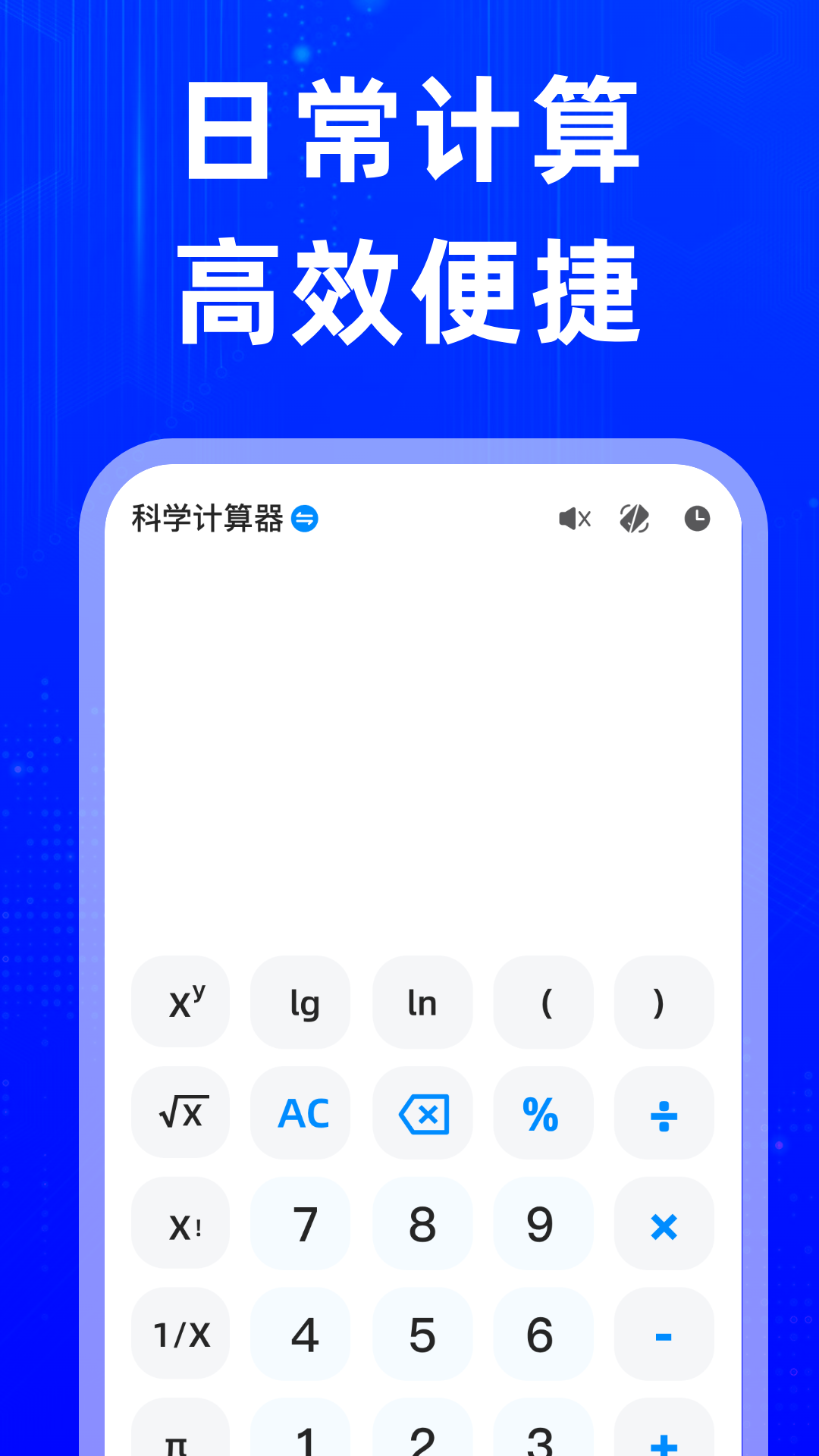 精彩截图-万能发声计算器2026官方新版