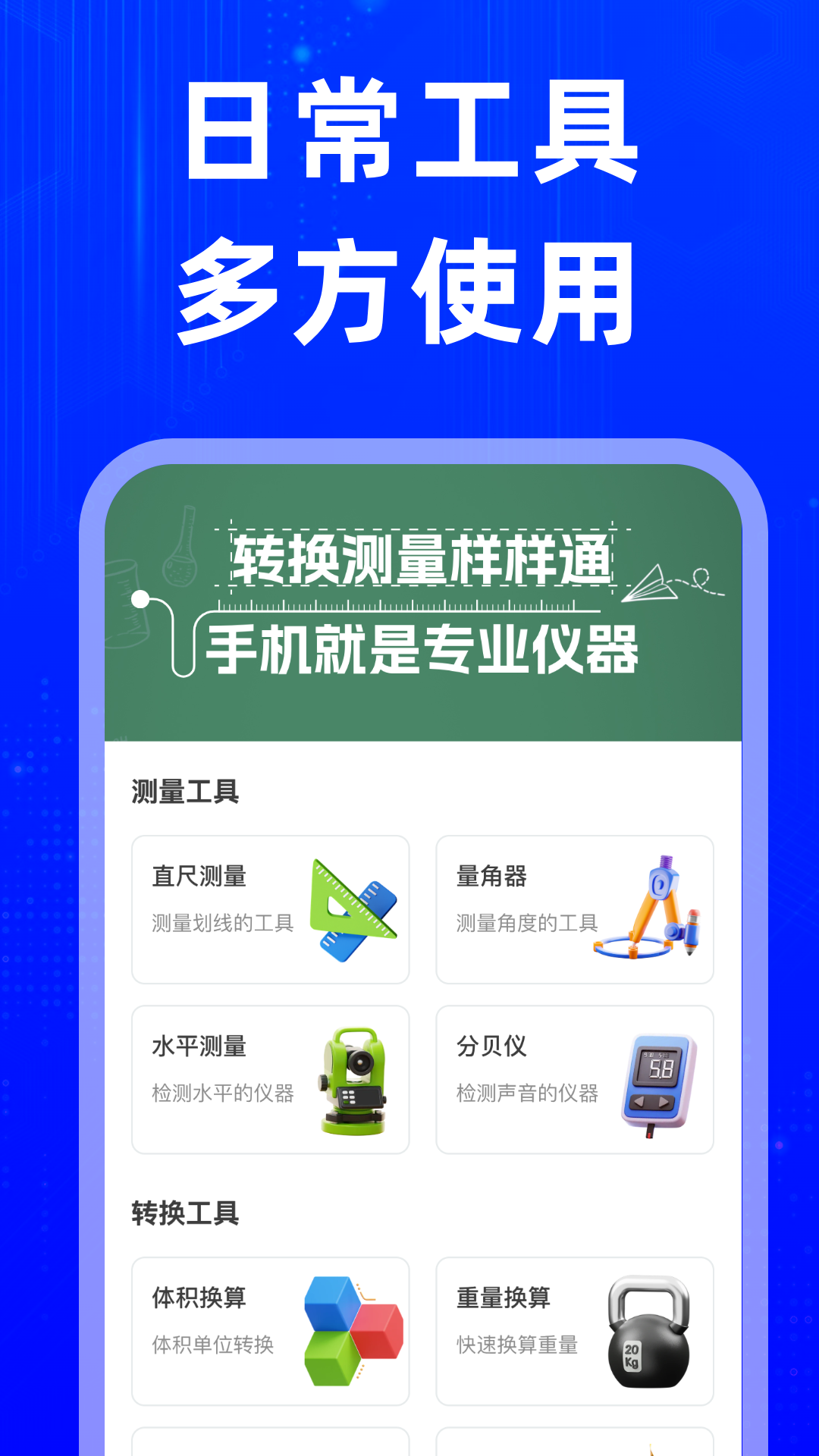 精彩截图-万能发声计算器2026官方新版