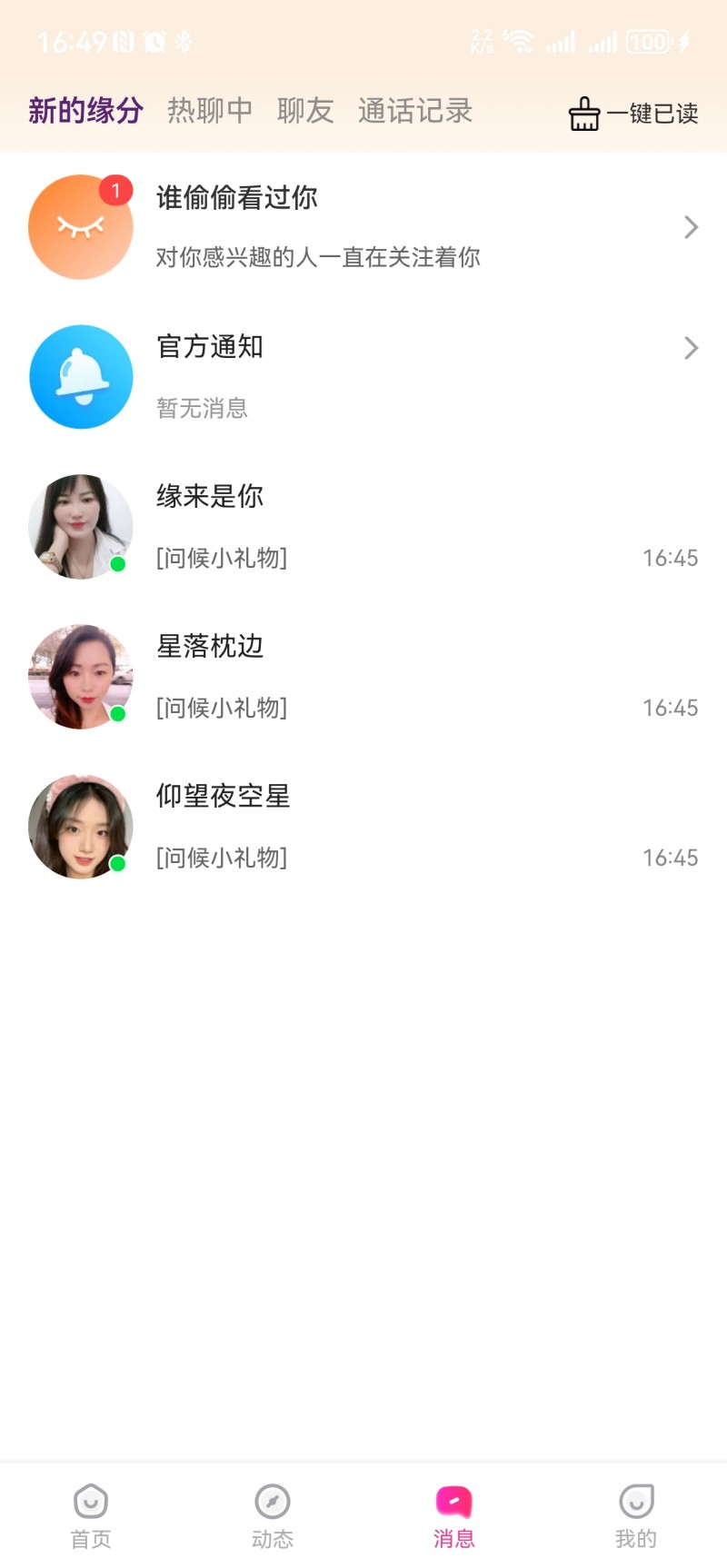 精彩截图-拾话-同城视频交友2026官方新版