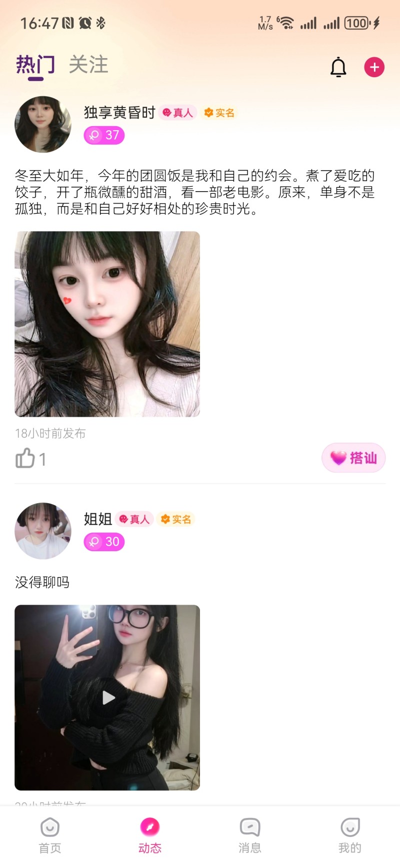 精彩截图-拾话-同城视频交友2026官方新版