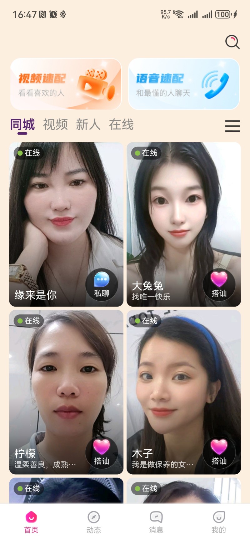 精彩截图-拾话-同城视频交友2026官方新版