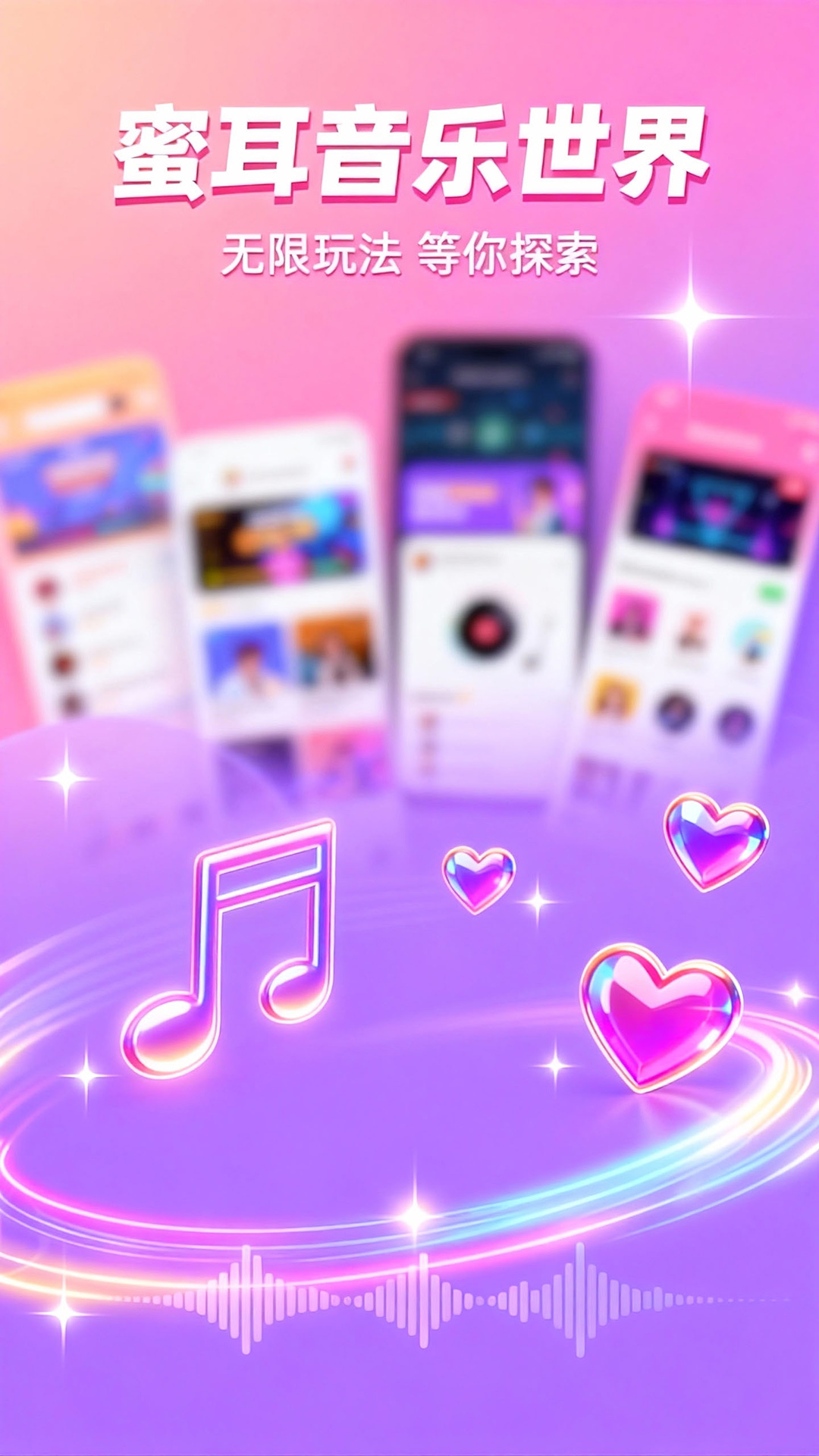 精彩截图-蜜耳2026官方新版