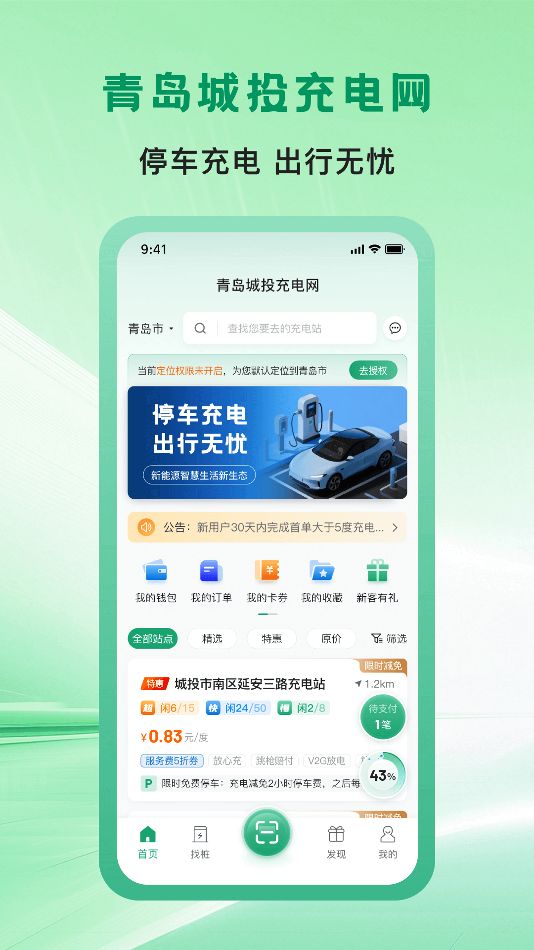 精彩截图-青岛城投充电网2026官方新版