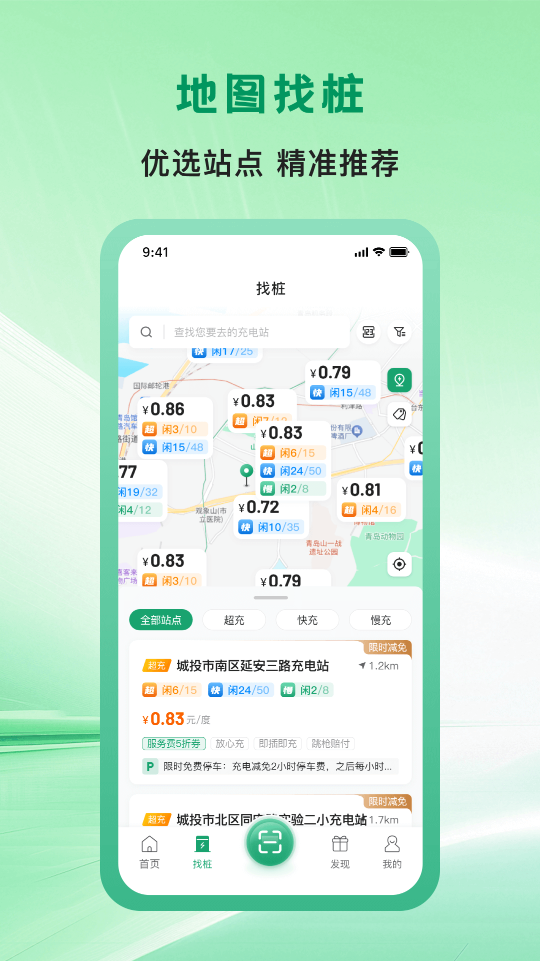 青岛城投充电网 截图 2
