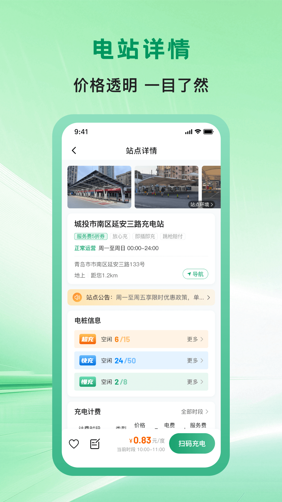 精彩截图-青岛城投充电网2026官方新版